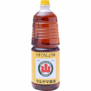 マルヤマ醤油 うすくちしょうゆ 1.8L