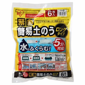 《送料無料》アイリスオーヤマ 土嚢 緊急簡易土のう ロングタイプ 6枚