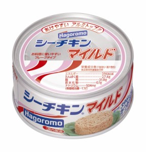 はごろも シーチキンマイルド 140g (0480) ×3個