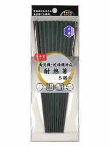 アサヒ興洋 六角箸 耐熱 業務用 黒 22.8cm 滑り止め加工 持ちやすい 食洗機対応 乾燥機対応 日本製 5膳入