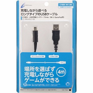 CYBER ・ USB充電ロングケーブル 4m ( Wii U GamePad 用)