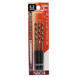 [送料無料]ナチ(NACHI) 六角軸鉄工ドリル3本組 4.2mm (金属・金工)