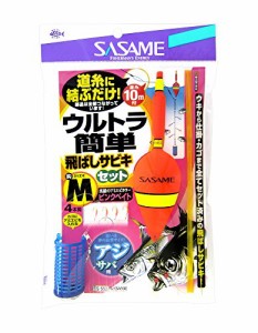 《送料無料》ささめ針(SASAME) ウルトラ簡単飛ばしサビキセット M S-552