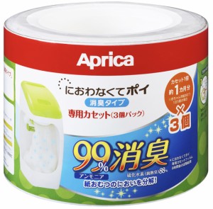 【ネット限定】 Aprica (アップリカ) coconbaby 紙おむつ処理ポット におわなくてポイ 消臭タイプ 専用カセット 3個パック 09124 