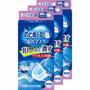 【まとめ買い】のどぬ~るぬれマスク 就寝用 無香料 プリーツタイプ 3セット×3個