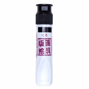 サクラクレパス 版画絵具 水性 12ml WHW#49(5) 黒 5個