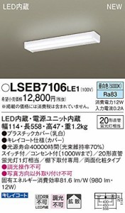 パナソニック(Panasonic) LEDキッチンライト 昼白色 20形直管蛍光灯1灯相当 スイッチ付 コンセント付 1000Wまで 両面化粧タイプ LSEB7106