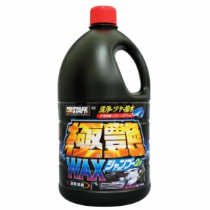 《送料無料》プロスタッフ 洗車用品 カーシャンプー 極艶ワックスシャンプー 2L S142 大容量サ