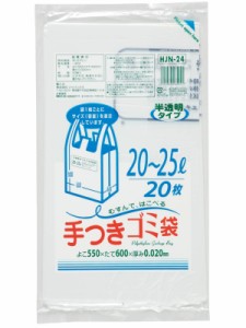 [送料無料]ジャパックス ゴミ袋 白半透明 横33cm+マチ22cm×縦60cm 厚み0.02mm 