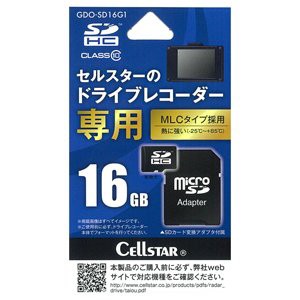セルスター ドライブレコーダー オプション GDO-SD16G1 microSDHC(16GB) ドライブレコーダー専用 日本製 CELLSTAR