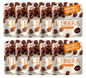 江崎グリコ LIBERA リベラ (ミルクチョコレート) 50g×10個 機能性表示食品 脂肪や糖の吸収を抑える ロカボ