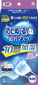 のどぬ~るぬれマスク 就寝用 無香料 3セット