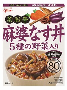 江崎グリコ 菜彩亭 麻婆なす丼 140g×10個