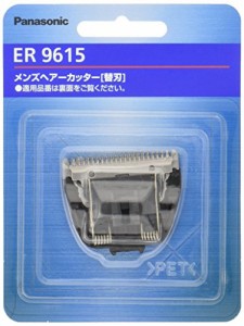 パナソニック 替刃 バリカン用 ER9615