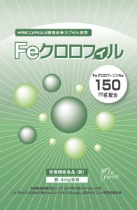 Feクロロフィル 2袋セット