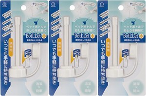 小久保 携帯用おしり洗浄器 ペットボトルに取り付けて使える BotLLet 携帯用おしり洗浄具 3個セット 4956810950713