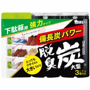 脱臭炭 こわけ 下駄箱用 玄関 脱臭剤 大型 (100g×3個入)