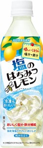 サントリー 塩のはちみつレモン(冷凍兼用) 490ml×24本