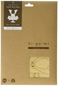 木製パズル kigumi (キグミ) 兜 メモスタンド