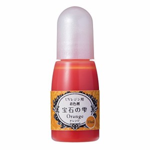 パジコ レジン 着色剤 宝石の雫 オレンジ 10ml 日本製 403036