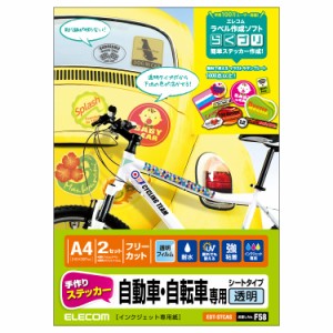 エレコム 手作りステッカー 自動車・自転車専用 A4 透明 EDT-STCAS