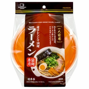 [送料無料]不動技研 電子レンジで調理 ラーメン(袋麺専用) 一人前用 オレンジ F2581