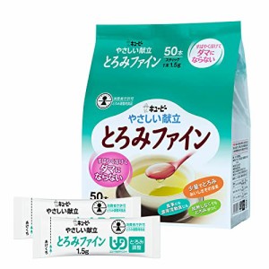 キユーピー やさしい献立 とろみファイン 1.5g×50本