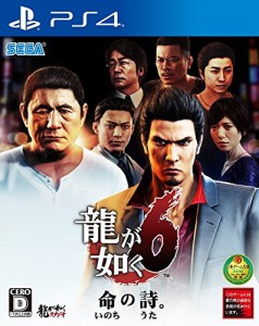 [送料無料]龍が如く6 命の詩。 - PS4