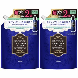 ラボン 柔軟剤詰替え ラグジュアリーリラックス アンバーウッディの香り大容量 2個 960ml×2