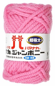 ハマナカ ジャンボニー 毛糸 超極太 col.33 ピンク 系 50g 約30m 5玉セット 3307