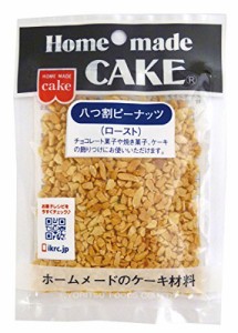 共立食品 八つ割ピーナッツ(ロースト) 45g×5袋