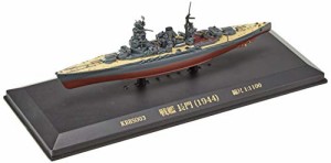 [送料無料]KBシップス 戦艦 長門 (1944) 1/1100スケール KBBS003 完成品