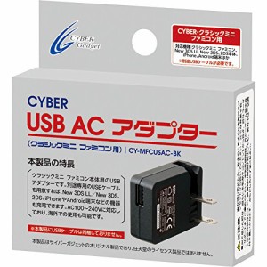 CYBER ・ USB ACアダプター ( ニンテンドークラシックミニ ファミコン 用) 【海外使用可能】