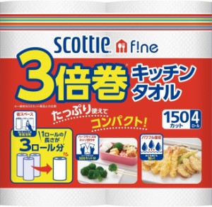 スコッティ ファイン 3倍巻き キッチンタオル 150カット 4ロール