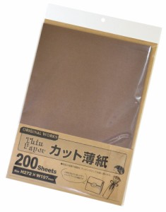 タカ印 ラッピングペーパー 35-96 オリジナルワークス カット薄紙 ブラウン 200枚