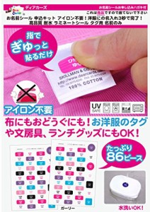 お名前シール 申込キット アイロン不要！衣類のタグやお道具に！ 耐水 ラミネートシール タグ用 名前のみ 1199-E5D-061