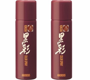 【2本セット】 アモロス 黒彩 ダーリング カラースプレ ー 135ml 177 S 茶 【ヘアカラースプレ ー】