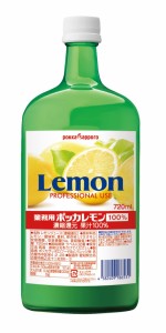 ポッカサッポロ 業務用ポッカレモン 100% 720ml