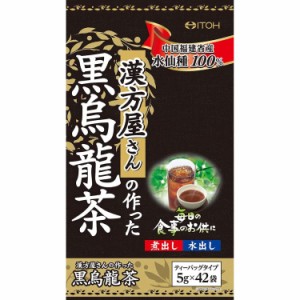 井藤漢方製薬 漢方屋さんの作った 黒烏龍茶 パック 42包 中国福建省産水仙種100% ティーバッグタイプ 水出し 煮出し