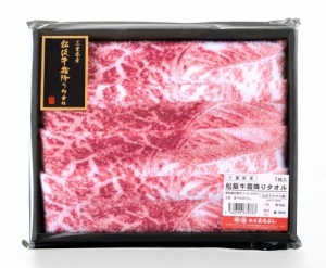 松阪牛 霜降り タオル（日本製 綿100％）【松阪まるよし】 イベント 景品 ドッキリ 牛肉 グッズ