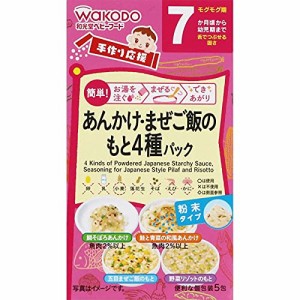 和光堂 手作り応援あんかけ＆まぜご飯のもと4種パック 13.9g