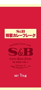 S＆B 特製カレーフレーク A-1 1kg