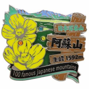 日本百名山ピンバッジ2段 ピンズ/阿蘇山 エイコー トレッキング 登山 グッズ 通販