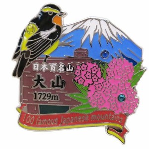 日本百名山ピンバッジ1段 ピンズ/大山 エイコー トレッキング 登山 グッズ 通販