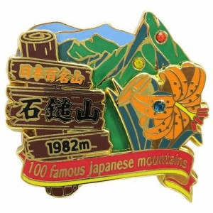 日本百名山ピンバッジ2段 ピンズ/石鎚山 エイコー トレッキング 登山 グッズ 通販