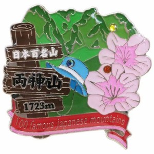 日本百名山ピンバッジ1段 ピンズ/両神山 エイコー トレッキング 登山 グッズ 通販