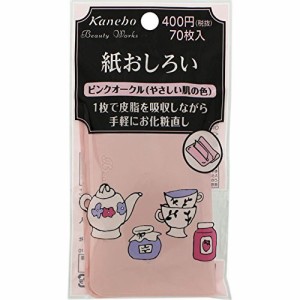 《送料無料》カネボウ ビューティワークス 紙おしろい ピンクオークル70枚