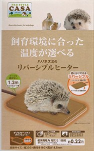 マルカン CASA ハリネズミのリバーシブルヒーター