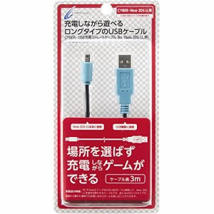 【New3DS / LL 対応】 CYBER ・ USB充電 ストレートケーブル ( New 2DS LL 用) 3m ブラック×ブルー