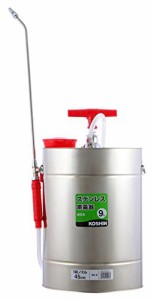 工進(KOSHIN) 肩掛け式 ステンレス 手動 噴霧器 タンク 9L SS-9 45cm ノズル 自在 1頭口 噴口 直射 霧状 ボールコック 流量 調整 消毒 防